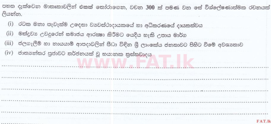 National Syllabus : Sri Lanka Law College Law Entrance - 2017 September - Language Skills - Sinhala (සිංහල Medium) 38 1