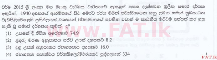 දේශීය විෂය නිර්දේශය : ශ්‍රී ලංකා නීති විද්‍යාලය නීති විද්‍යාලයීය ප්‍රවේශය - 2016 සැප්තැම්බර් - සාමාන්‍ය දැනීම හා බුද්ධි පරීක්ෂණය (සිංහල මාධ්‍යය) 3 1