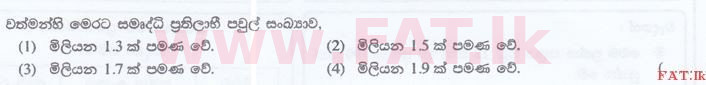 உள்ளூர் பாடத்திட்டம் : இலங்கை சட்டக்கல்லூரி இலங்கை சட்டக்கல்லூரி நுழைவுத்தேர்வு - 2016 செப்டம்பர் - General Knowledge and Intelligence (සිංහල மொழிமூலம்) 4 1