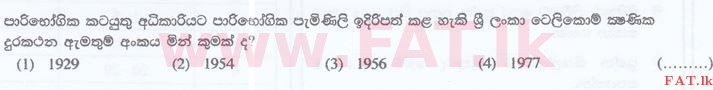 உள்ளூர் பாடத்திட்டம் : இலங்கை சட்டக்கல்லூரி இலங்கை சட்டக்கல்லூரி நுழைவுத்தேர்வு - 2016 செப்டம்பர் - General Knowledge and Intelligence (සිංහල மொழிமூலம்) 5 1