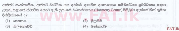 உள்ளூர் பாடத்திட்டம் : இலங்கை சட்டக்கல்லூரி இலங்கை சட்டக்கல்லூரி நுழைவுத்தேர்வு - 2016 செப்டம்பர் - General Knowledge and Intelligence (සිංහල மொழிமூலம்) 6 1
