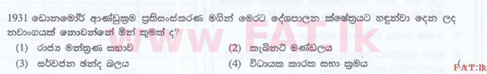 දේශීය විෂය නිර්දේශය : ශ්‍රී ලංකා නීති විද්‍යාලය නීති විද්‍යාලයීය ප්‍රවේශය - 2016 සැප්තැම්බර් - සාමාන්‍ය දැනීම හා බුද්ධි පරීක්ෂණය (සිංහල මාධ්‍යය) 7 1