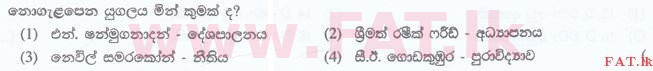 உள்ளூர் பாடத்திட்டம் : இலங்கை சட்டக்கல்லூரி இலங்கை சட்டக்கல்லூரி நுழைவுத்தேர்வு - 2016 செப்டம்பர் - General Knowledge and Intelligence (සිංහල மொழிமூலம்) 9 1