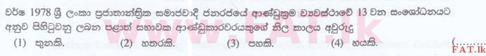 National Syllabus : Sri Lanka Law College Law Entrance - 2016 September - General Knowledge and Intelligence (සිංහල Medium) 13 1