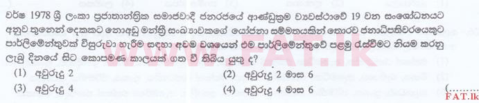 உள்ளூர் பாடத்திட்டம் : இலங்கை சட்டக்கல்லூரி இலங்கை சட்டக்கல்லூரி நுழைவுத்தேர்வு - 2016 செப்டம்பர் - General Knowledge and Intelligence (සිංහල மொழிமூலம்) 16 1