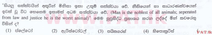 உள்ளூர் பாடத்திட்டம் : இலங்கை சட்டக்கல்லூரி இலங்கை சட்டக்கல்லூரி நுழைவுத்தேர்வு - 2016 செப்டம்பர் - General Knowledge and Intelligence (සිංහල மொழிமூலம்) 18 1