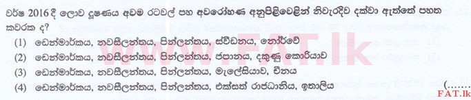 உள்ளூர் பாடத்திட்டம் : இலங்கை சட்டக்கல்லூரி இலங்கை சட்டக்கல்லூரி நுழைவுத்தேர்வு - 2016 செப்டம்பர் - General Knowledge and Intelligence (සිංහල மொழிமூலம்) 23 1