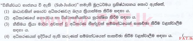 உள்ளூர் பாடத்திட்டம் : இலங்கை சட்டக்கல்லூரி இலங்கை சட்டக்கல்லூரி நுழைவுத்தேர்வு - 2016 செப்டம்பர் - General Knowledge and Intelligence (සිංහල மொழிமூலம்) 24 1