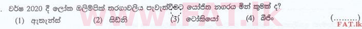 உள்ளூர் பாடத்திட்டம் : இலங்கை சட்டக்கல்லூரி இலங்கை சட்டக்கல்லூரி நுழைவுத்தேர்வு - 2016 செப்டம்பர் - General Knowledge and Intelligence (සිංහල மொழிமூலம்) 30 1