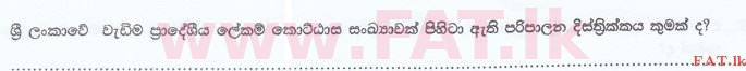 දේශීය විෂය නිර්දේශය : ශ්‍රී ලංකා නීති විද්‍යාලය නීති විද්‍යාලයීය ප්‍රවේශය - 2016 සැප්තැම්බර් - සාමාන්‍ය දැනීම හා බුද්ධි පරීක්ෂණය (සිංහල මාධ්‍යය) 33 1