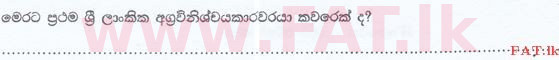 உள்ளூர் பாடத்திட்டம் : இலங்கை சட்டக்கல்லூரி இலங்கை சட்டக்கல்லூரி நுழைவுத்தேர்வு - 2016 செப்டம்பர் - General Knowledge and Intelligence (සිංහල மொழிமூலம்) 35 1