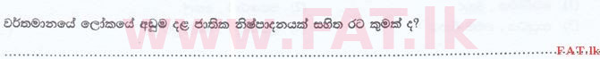 உள்ளூர் பாடத்திட்டம் : இலங்கை சட்டக்கல்லூரி இலங்கை சட்டக்கல்லூரி நுழைவுத்தேர்வு - 2016 செப்டம்பர் - General Knowledge and Intelligence (සිංහල மொழிமூலம்) 43 1