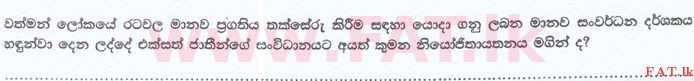 உள்ளூர் பாடத்திட்டம் : இலங்கை சட்டக்கல்லூரி இலங்கை சட்டக்கல்லூரி நுழைவுத்தேர்வு - 2016 செப்டம்பர் - General Knowledge and Intelligence (සිංහල மொழிமூலம்) 44 1