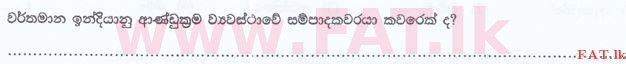 உள்ளூர் பாடத்திட்டம் : இலங்கை சட்டக்கல்லூரி இலங்கை சட்டக்கல்லூரி நுழைவுத்தேர்வு - 2016 செப்டம்பர் - General Knowledge and Intelligence (සිංහල மொழிமூலம்) 46 1