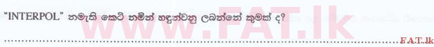 உள்ளூர் பாடத்திட்டம் : இலங்கை சட்டக்கல்லூரி இலங்கை சட்டக்கல்லூரி நுழைவுத்தேர்வு - 2016 செப்டம்பர் - General Knowledge and Intelligence (සිංහල மொழிமூலம்) 48 1