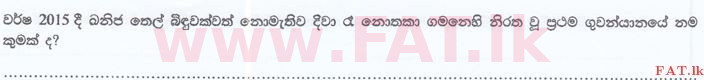உள்ளூர் பாடத்திட்டம் : இலங்கை சட்டக்கல்லூரி இலங்கை சட்டக்கல்லூரி நுழைவுத்தேர்வு - 2016 செப்டம்பர் - General Knowledge and Intelligence (සිංහල மொழிமூலம்) 49 1