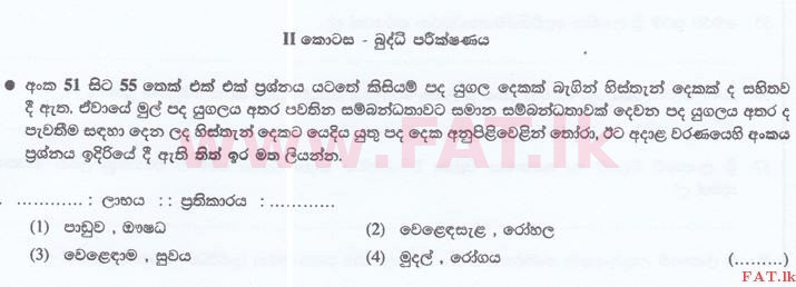 National Syllabus : Sri Lanka Law College Law Entrance - 2016 September - General Knowledge and Intelligence (සිංහල Medium) 51 1