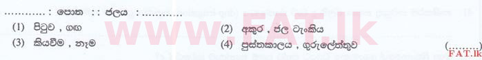 உள்ளூர் பாடத்திட்டம் : இலங்கை சட்டக்கல்லூரி இலங்கை சட்டக்கல்லூரி நுழைவுத்தேர்வு - 2016 செப்டம்பர் - General Knowledge and Intelligence (සිංහල மொழிமூலம்) 54 1