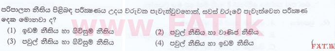 உள்ளூர் பாடத்திட்டம் : இலங்கை சட்டக்கல்லூரி இலங்கை சட்டக்கல்லூரி நுழைவுத்தேர்வு - 2016 செப்டம்பர் - General Knowledge and Intelligence (සිංහල மொழிமூலம்) 59 1