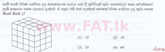 உள்ளூர் பாடத்திட்டம் : இலங்கை சட்டக்கல்லூரி இலங்கை சட்டக்கல்லூரி நுழைவுத்தேர்வு - 2016 செப்டம்பர் - General Knowledge and Intelligence (සිංහල மொழிமூலம்) 65 1