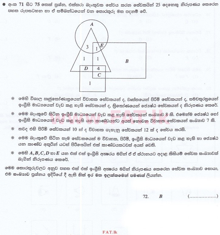 உள்ளூர் பாடத்திட்டம் : இலங்கை சட்டக்கல்லூரி இலங்கை சட்டக்கல்லூரி நுழைவுத்தேர்வு - 2016 செப்டம்பர் - General Knowledge and Intelligence (සිංහල மொழிமூலம்) 72 1