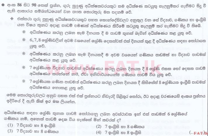 உள்ளூர் பாடத்திட்டம் : இலங்கை சட்டக்கல்லூரி இலங்கை சட்டக்கல்லூரி நுழைவுத்தேர்வு - 2016 செப்டம்பர் - General Knowledge and Intelligence (සිංහල மொழிமூலம்) 86 1