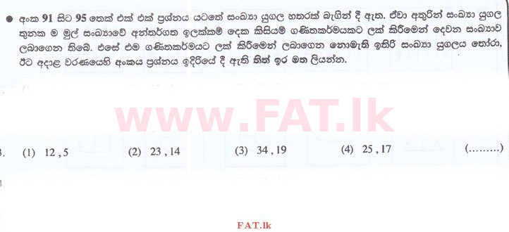 உள்ளூர் பாடத்திட்டம் : இலங்கை சட்டக்கல்லூரி இலங்கை சட்டக்கல்லூரி நுழைவுத்தேர்வு - 2016 செப்டம்பர் - General Knowledge and Intelligence (සිංහල மொழிமூலம்) 93 1