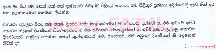 உள்ளூர் பாடத்திட்டம் : இலங்கை சட்டக்கல்லூரி இலங்கை சட்டக்கல்லூரி நுழைவுத்தேர்வு - 2016 செப்டம்பர் - General Knowledge and Intelligence (සිංහල மொழிமூலம்) 96 1