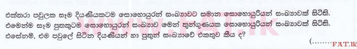 National Syllabus : Sri Lanka Law College Law Entrance - 2016 September - General Knowledge and Intelligence (සිංහල Medium) 99 1
