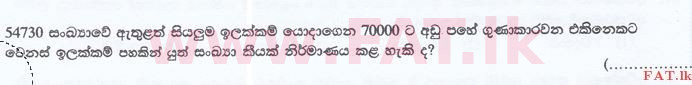 உள்ளூர் பாடத்திட்டம் : இலங்கை சட்டக்கல்லூரி இலங்கை சட்டக்கல்லூரி நுழைவுத்தேர்வு - 2016 செப்டம்பர் - General Knowledge and Intelligence (සිංහල மொழிமூலம்) 100 1