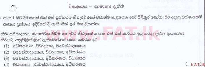 National Syllabus : Sri Lanka Law College Law Entrance - 2015 September - General Knowledge and Intelligence (සිංහල Medium) 1 1