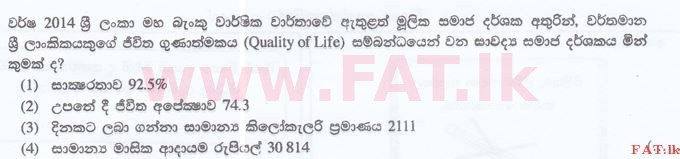 National Syllabus : Sri Lanka Law College Law Entrance - 2015 September - General Knowledge and Intelligence (සිංහල Medium) 2 1