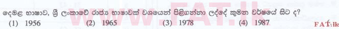 உள்ளூர் பாடத்திட்டம் : இலங்கை சட்டக்கல்லூரி இலங்கை சட்டக்கல்லூரி நுழைவுத்தேர்வு - 2015 செப்டம்பர் - General Knowledge and Intelligence (සිංහල மொழிமூலம்) 5 1