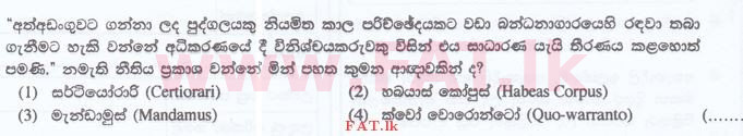 දේශීය විෂය නිර්දේශය : ශ්‍රී ලංකා නීති විද්‍යාලය නීති විද්‍යාලයීය ප්‍රවේශය - 2015 සැප්තැම්බර් - සාමාන්‍ය දැනීම හා බුද්ධි පරීක්ෂණය (සිංහල මාධ්‍යය) 8 1