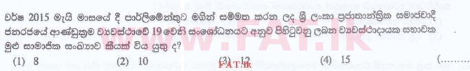 දේශීය විෂය නිර්දේශය : ශ්‍රී ලංකා නීති විද්‍යාලය නීති විද්‍යාලයීය ප්‍රවේශය - 2015 සැප්තැම්බර් - සාමාන්‍ය දැනීම හා බුද්ධි පරීක්ෂණය (සිංහල මාධ්‍යය) 9 1