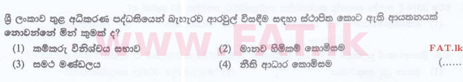 National Syllabus : Sri Lanka Law College Law Entrance - 2015 September - General Knowledge and Intelligence (සිංහල Medium) 12 1