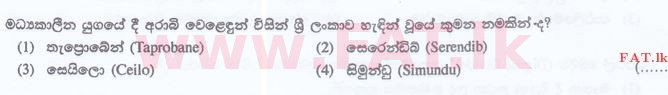 உள்ளூர் பாடத்திட்டம் : இலங்கை சட்டக்கல்லூரி இலங்கை சட்டக்கல்லூரி நுழைவுத்தேர்வு - 2015 செப்டம்பர் - General Knowledge and Intelligence (සිංහල மொழிமூலம்) 13 1