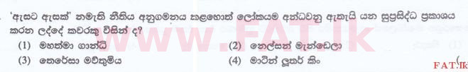 உள்ளூர் பாடத்திட்டம் : இலங்கை சட்டக்கல்லூரி இலங்கை சட்டக்கல்லூரி நுழைவுத்தேர்வு - 2015 செப்டம்பர் - General Knowledge and Intelligence (සිංහල மொழிமூலம்) 19 1