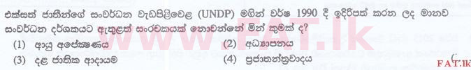 දේශීය විෂය නිර්දේශය : ශ්‍රී ලංකා නීති විද්‍යාලය නීති විද්‍යාලයීය ප්‍රවේශය - 2015 සැප්තැම්බර් - සාමාන්‍ය දැනීම හා බුද්ධි පරීක්ෂණය (සිංහල මාධ්‍යය) 20 1