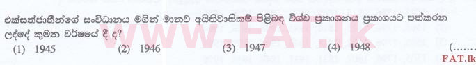உள்ளூர் பாடத்திட்டம் : இலங்கை சட்டக்கல்லூரி இலங்கை சட்டக்கல்லூரி நுழைவுத்தேர்வு - 2015 செப்டம்பர் - General Knowledge and Intelligence (සිංහල மொழிமூலம்) 22 1