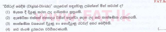 உள்ளூர் பாடத்திட்டம் : இலங்கை சட்டக்கல்லூரி இலங்கை சட்டக்கல்லூரி நுழைவுத்தேர்வு - 2015 செப்டம்பர் - General Knowledge and Intelligence (සිංහල மொழிமூலம்) 25 1