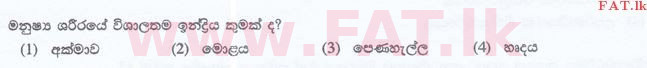 உள்ளூர் பாடத்திட்டம் : இலங்கை சட்டக்கல்லூரி இலங்கை சட்டக்கல்லூரி நுழைவுத்தேர்வு - 2015 செப்டம்பர் - General Knowledge and Intelligence (සිංහල மொழிமூலம்) 26 1