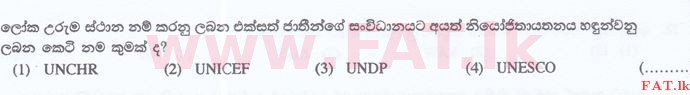 දේශීය විෂය නිර්දේශය : ශ්‍රී ලංකා නීති විද්‍යාලය නීති විද්‍යාලයීය ප්‍රවේශය - 2015 සැප්තැම්බර් - සාමාන්‍ය දැනීම හා බුද්ධි පරීක්ෂණය (සිංහල මාධ්‍යය) 29 1