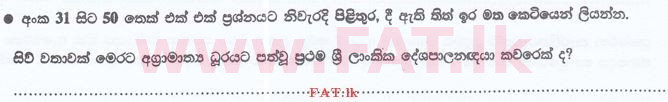 National Syllabus : Sri Lanka Law College Law Entrance - 2015 September - General Knowledge and Intelligence (සිංහල Medium) 31 1