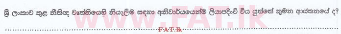 දේශීය විෂය නිර්දේශය : ශ්‍රී ලංකා නීති විද්‍යාලය නීති විද්‍යාලයීය ප්‍රවේශය - 2015 සැප්තැම්බර් - සාමාන්‍ය දැනීම හා බුද්ධි පරීක්ෂණය (සිංහල මාධ්‍යය) 32 1