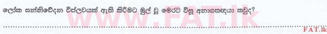 දේශීය විෂය නිර්දේශය : ශ්‍රී ලංකා නීති විද්‍යාලය නීති විද්‍යාලයීය ප්‍රවේශය - 2015 සැප්තැම්බර් - සාමාන්‍ය දැනීම හා බුද්ධි පරීක්ෂණය (සිංහල මාධ්‍යය) 37 1