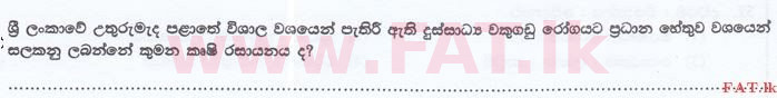 உள்ளூர் பாடத்திட்டம் : இலங்கை சட்டக்கல்லூரி இலங்கை சட்டக்கல்லூரி நுழைவுத்தேர்வு - 2015 செப்டம்பர் - General Knowledge and Intelligence (සිංහල மொழிமூலம்) 40 1