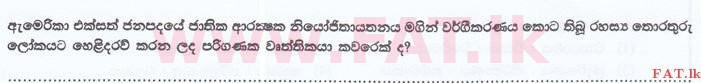 உள்ளூர் பாடத்திட்டம் : இலங்கை சட்டக்கல்லூரி இலங்கை சட்டக்கல்லூரி நுழைவுத்தேர்வு - 2015 செப்டம்பர் - General Knowledge and Intelligence (සිංහල மொழிமூலம்) 42 1