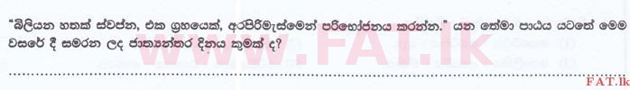 දේශීය විෂය නිර්දේශය : ශ්‍රී ලංකා නීති විද්‍යාලය නීති විද්‍යාලයීය ප්‍රවේශය - 2015 සැප්තැම්බර් - සාමාන්‍ය දැනීම හා බුද්ධි පරීක්ෂණය (සිංහල මාධ්‍යය) 43 1