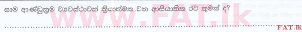 உள்ளூர் பாடத்திட்டம் : இலங்கை சட்டக்கல்லூரி இலங்கை சட்டக்கல்லூரி நுழைவுத்தேர்வு - 2015 செப்டம்பர் - General Knowledge and Intelligence (සිංහල மொழிமூலம்) 44 1